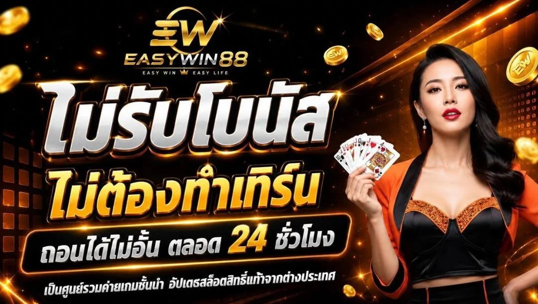 รวมค่ายเกมสล็อตชั้นนำที่ให้บริการบนเว็บ EASYWIN88