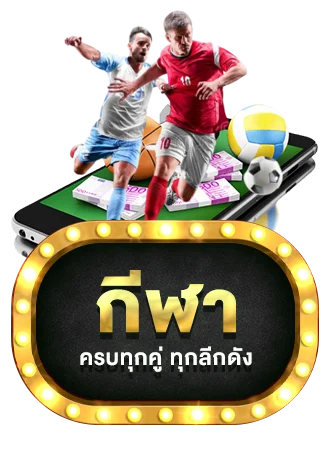 เครดิตฟรี EASYWIN88 สำหรับสมาชิกใหม่